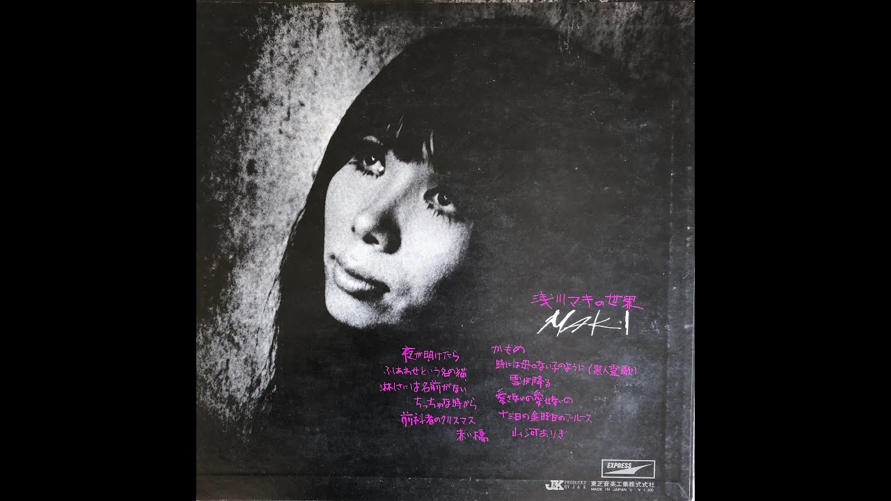 浅川マキの世界　B