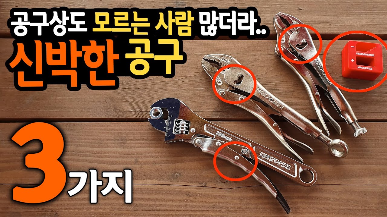 [🤴Ep.058]공구상 사장님도 모르는 3가지 신박한 공구!!