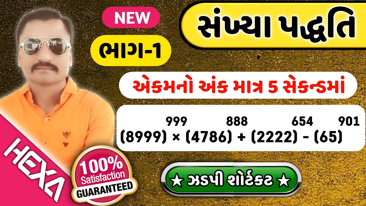 સંખ્યા પધ્ધતિ|એકમનો અંક શોધો|Unit number|ઘાત અને ઘાતાંક એકમ|તલાટી બિનસચિવાલય|ibps rrb exam|hexamaths