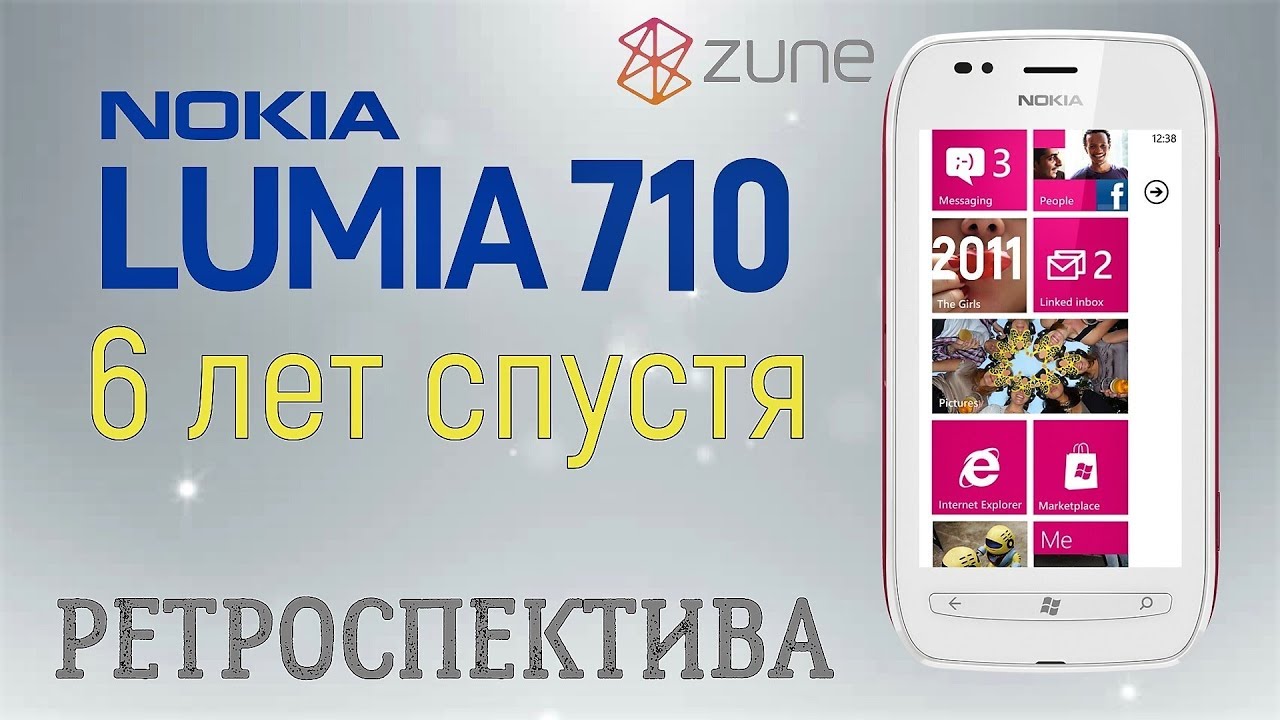 Nokia Lumia 710 шесть лет спустя (2011) – ретроспектива