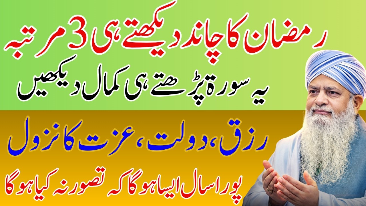🌙 Ramzan 2026 Ka Pehla Chand Aur Powerful Wazifa | Peer Zulfiqar Ahmad Naqshbandi