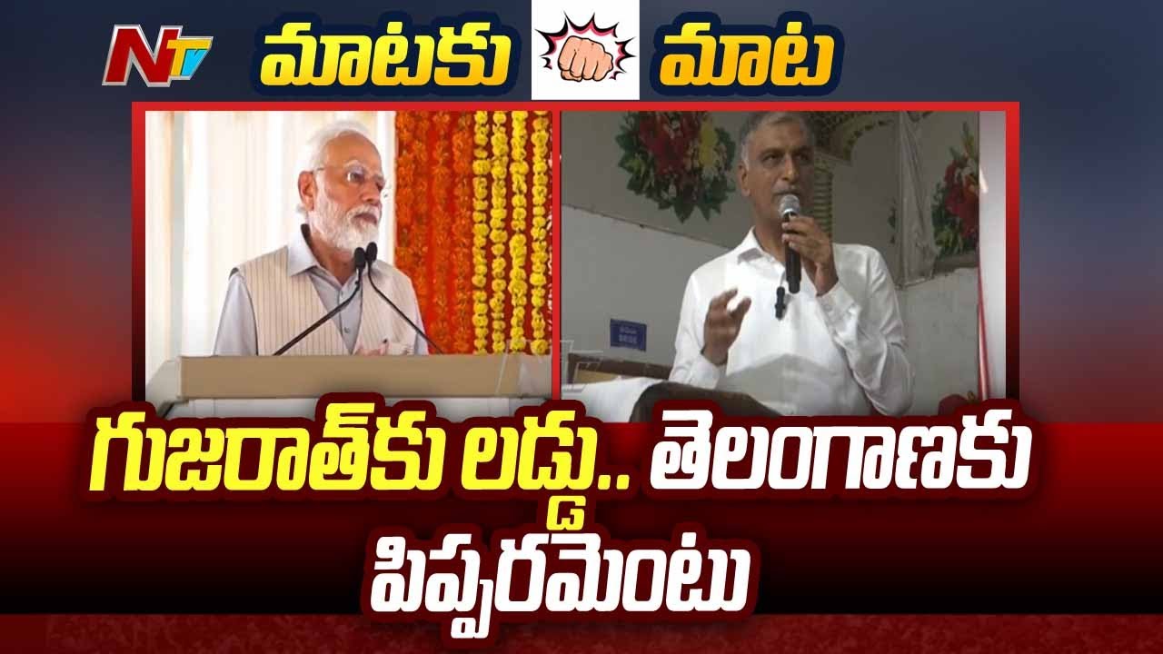 Minister Harish Rao Strong Counter To PM Modi Reply | Ntv