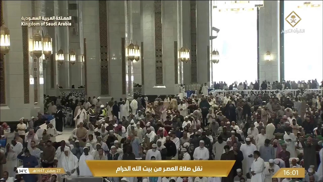 🔴 Makkah Live | مكة مباشر | الحرم المكي مباشر | قناة القران الكريم السعودية مباشر | مكه المكرمه مبا