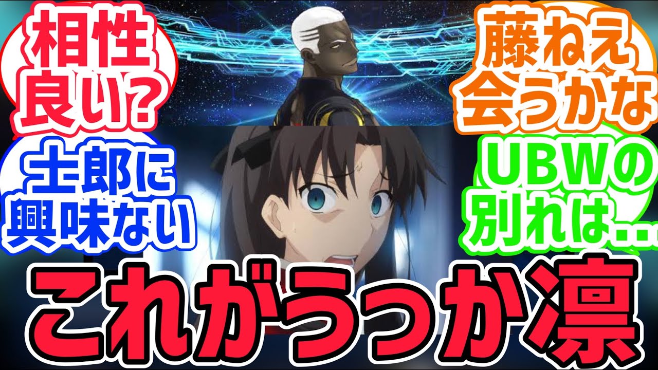 【FGO反応集】オルタのほうのエミヤを召喚した遠坂凛に対するみんなの反応集【fate反応集】