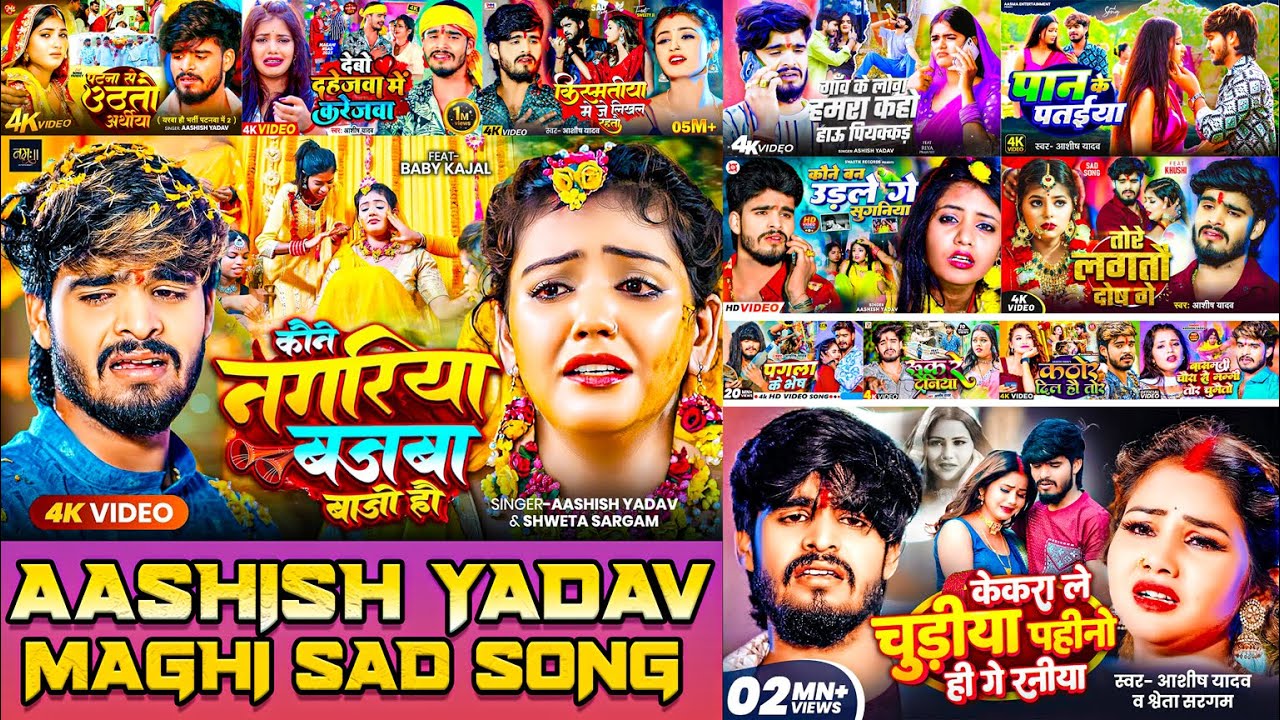 #Audio Jukebox - #आशीष_यादव का दर्द भरा गाना | Ashish Yadav hit Sad Song 2025 | Jukebox Song 2025