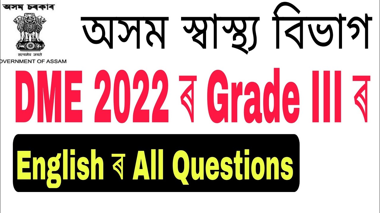 DME English 2022 Grade III Paper Solved ॥ DME 2022 English Answer Key . DHS Previous Year English.