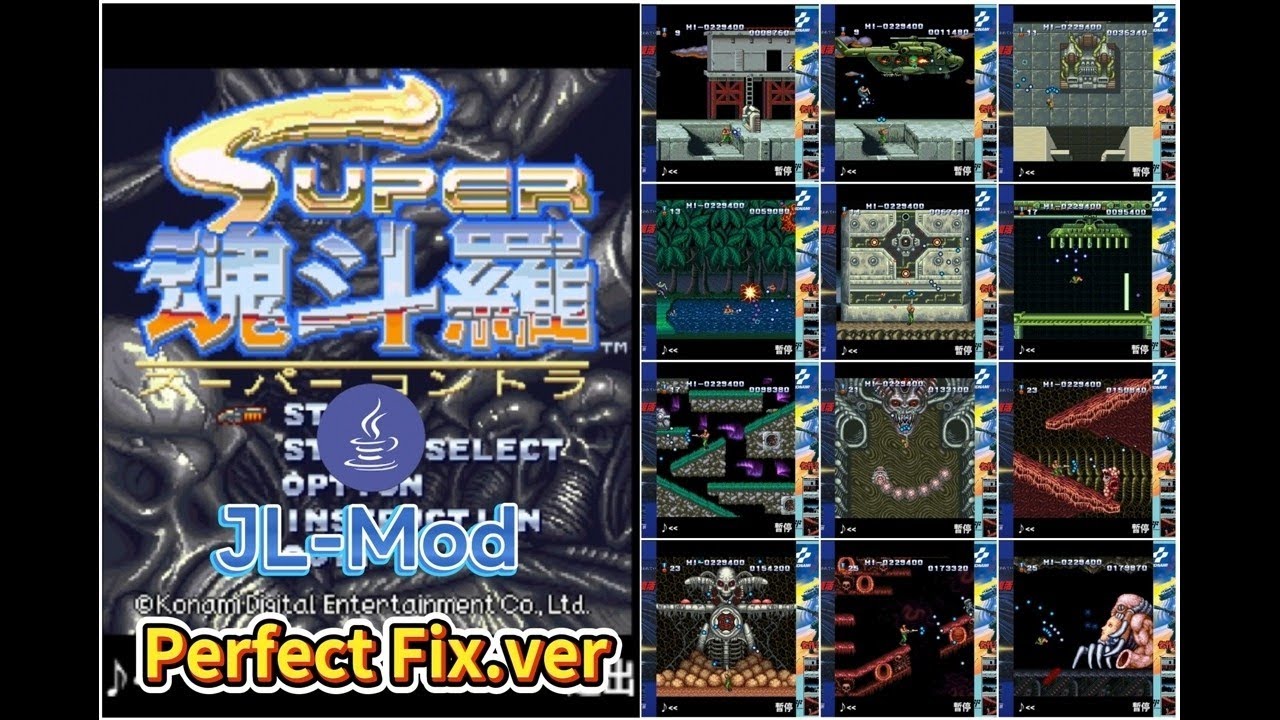 【i-appli/J2ME】Super Contra (Perfect Fix.ver) Hard 1CC （NoDeath）