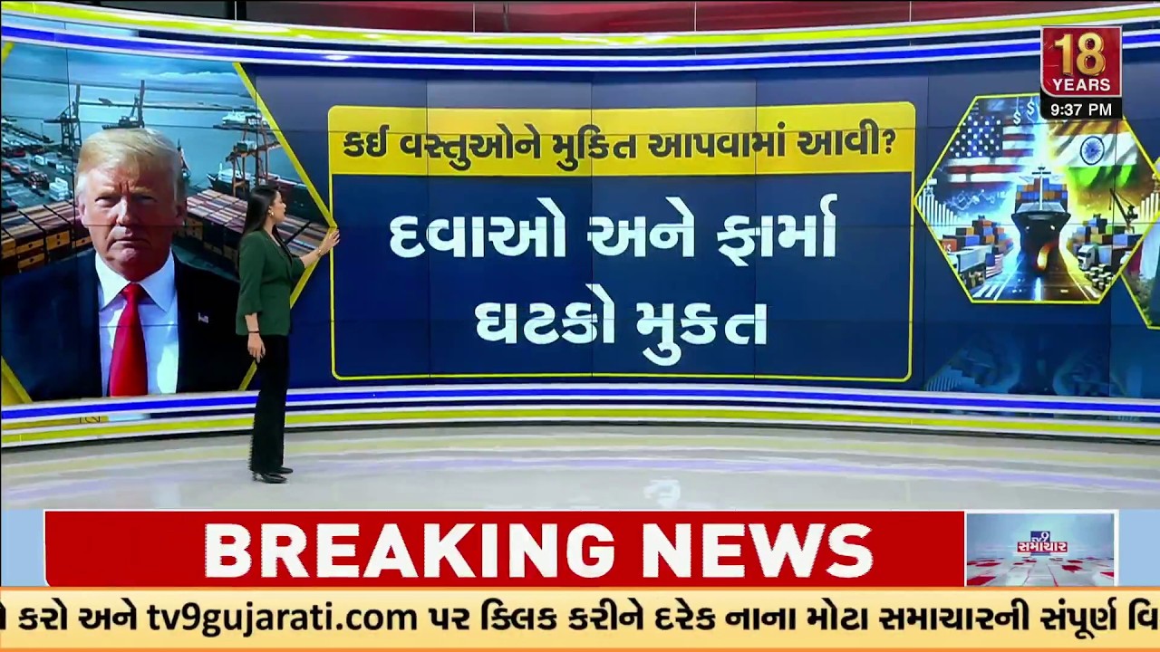 Trump Tariffs Update: Exemptions for Drugs, Energy & EVs – Steel & Aluminium Still Hit Hard | TV9