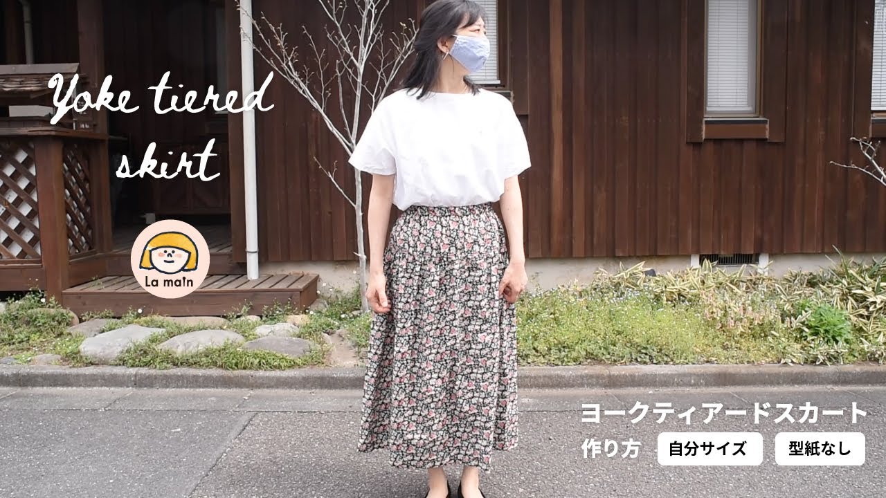 【SEWING26】自分サイズでウエストスッキリ!ギャザースカートの作り方/型紙なし