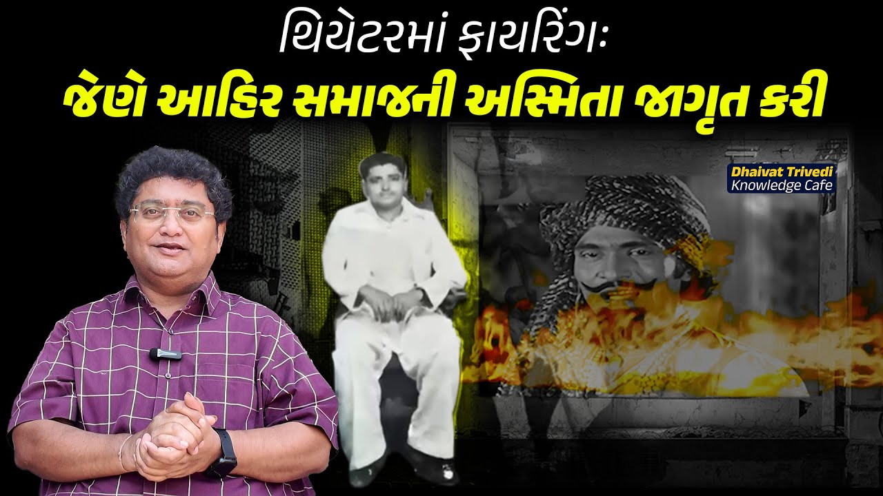 Chhaava Movie Impact: થિયેટરમાં ફાયરિંગઃ જેણે આહિર સમાજની અસ્મિતા જાગૃત કરી