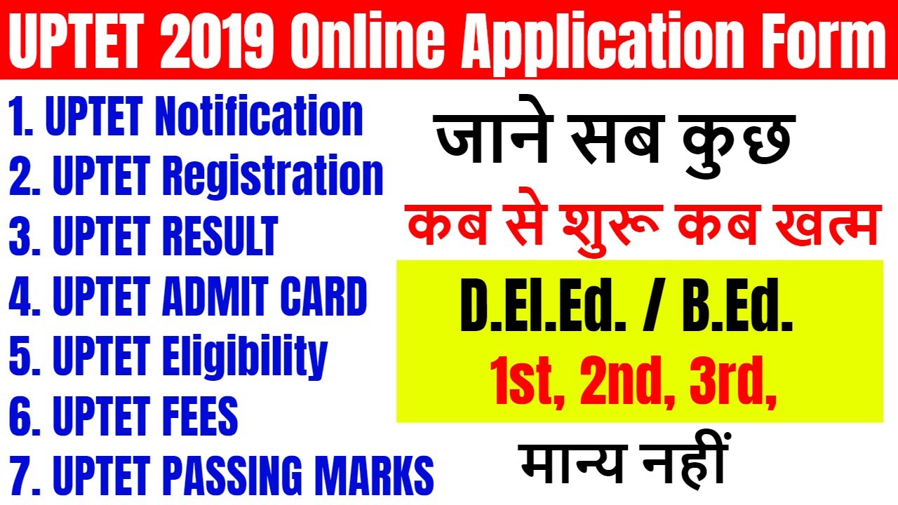 uptet online application form/ uptet 2019 online Registration ,Result,FEES,eligibility,admit card
