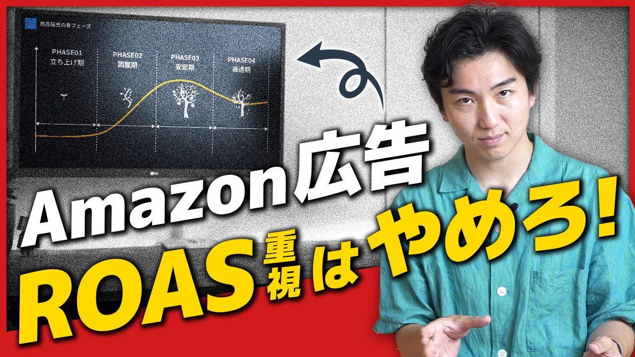 【今すぐやめろ】Amazonの売上が上がらないのは、その間違った広告運用のせいです…