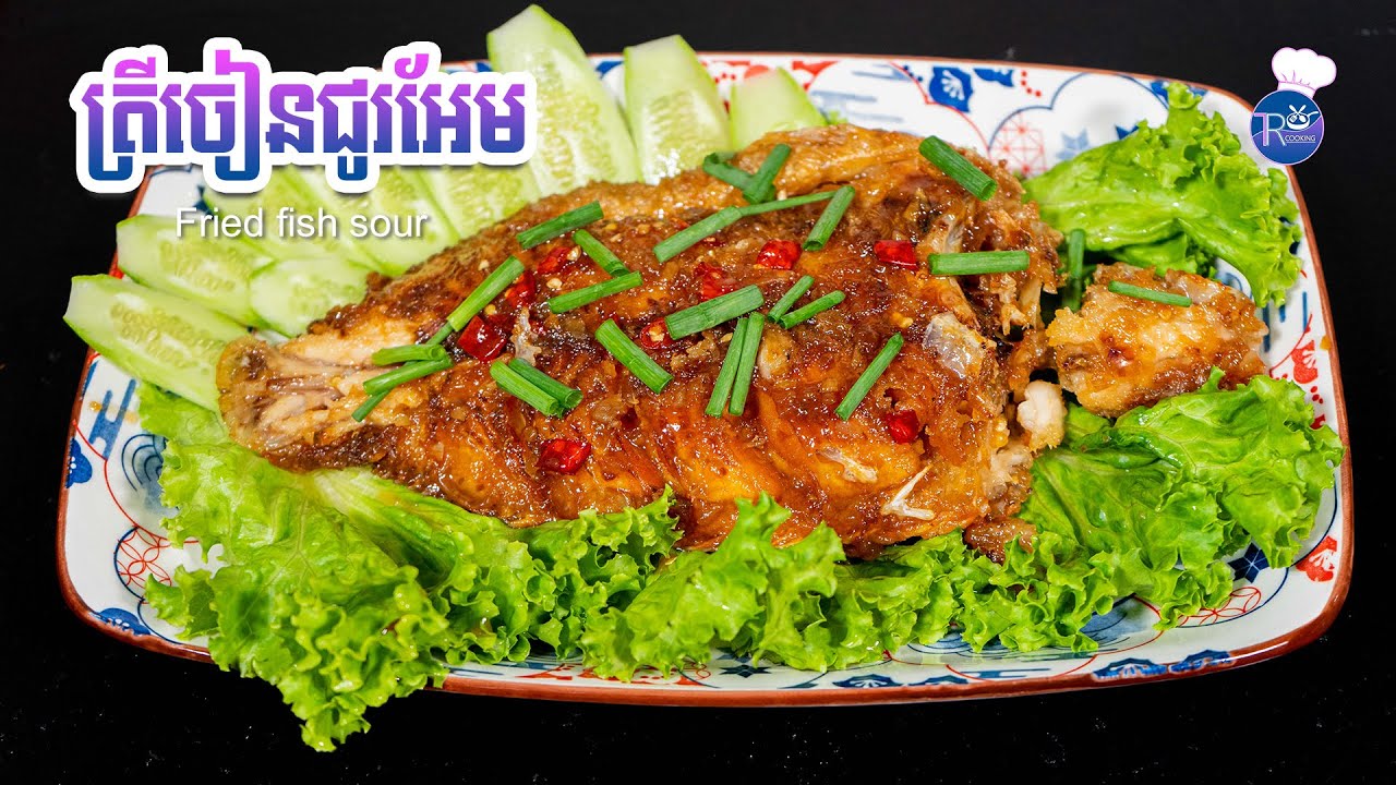 វិធីធ្វើមុខម្ហូប៖ ត្រីចៀនជូរអែម - [TR COOKING]