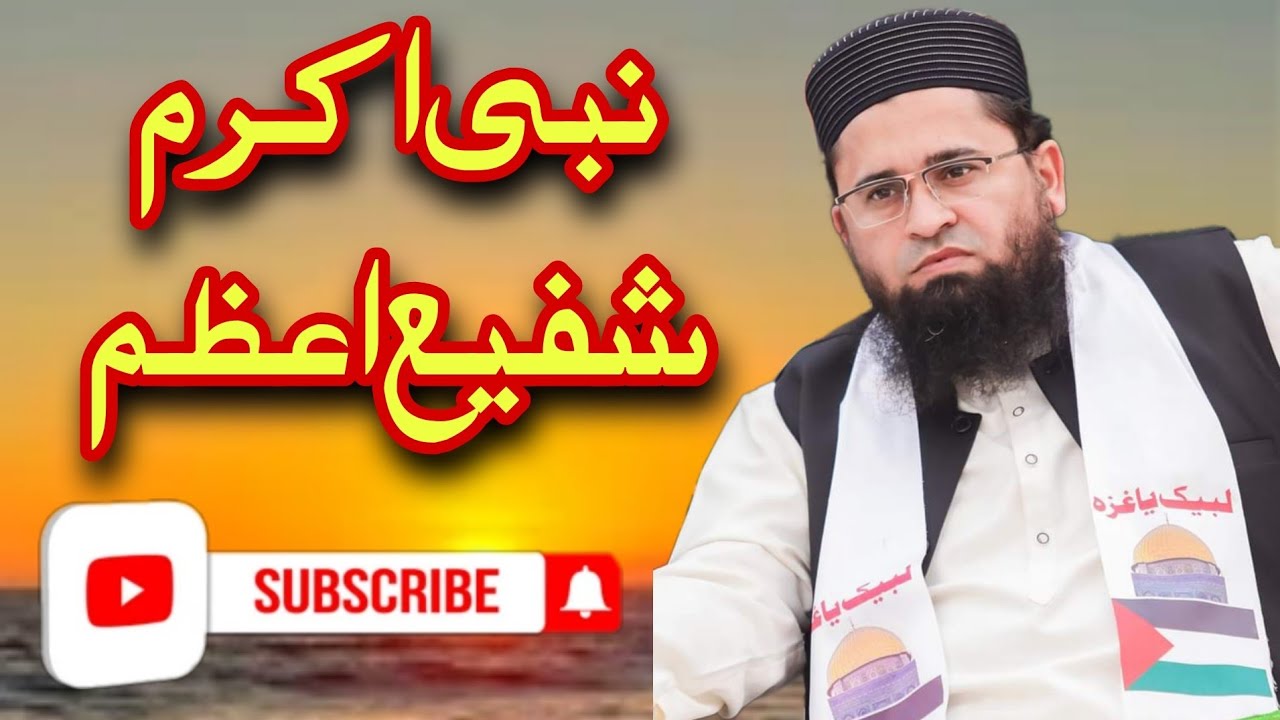 Nabi e Akrm Shafee Azam | Shahid Imran Arfi | Ali Tanoli