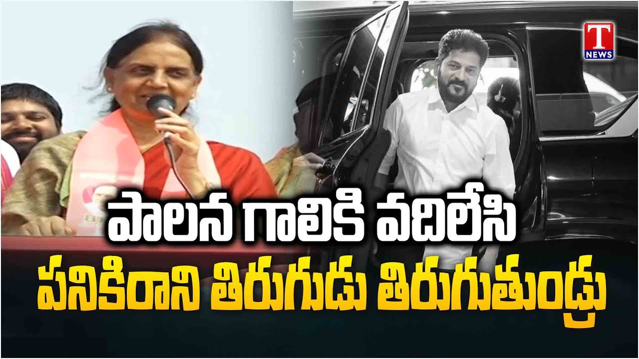 Sabitha indra Reddy Hits Out Congress Govt&Revanth Reddy Rule | Municipal Election Campaign | T News