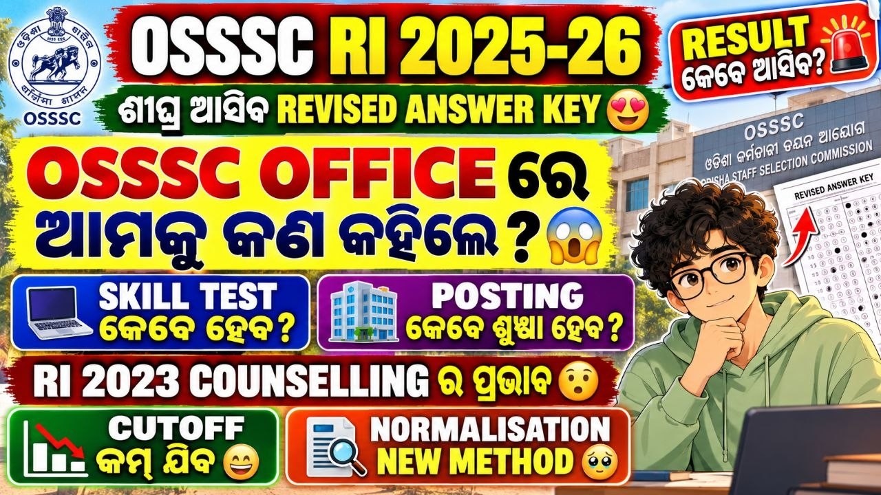 OSSSC RI 2025 FINAL ANSWER KEY UPDATE | RESULT DATE | SKILL TEST | LOW CUTOFF #osssc #ossscri #cu...