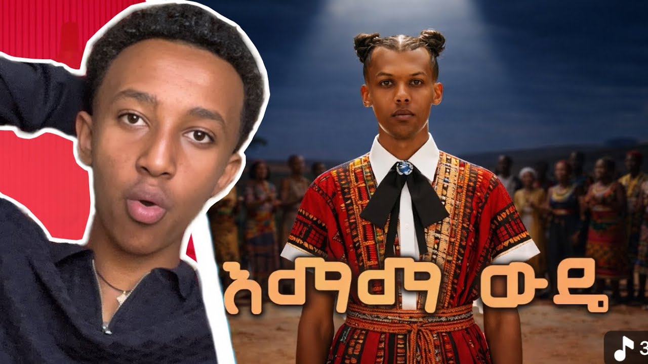 Papawewa - እማማ ውዴ (Papaoutai Cover)    REACTION