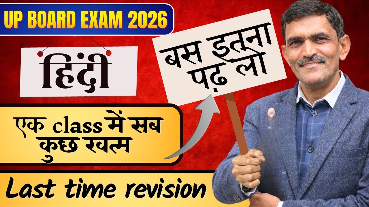 Class 10 UP Board Hindi 🔥 Last Time Revision | 95% Pakka Strategy 💯