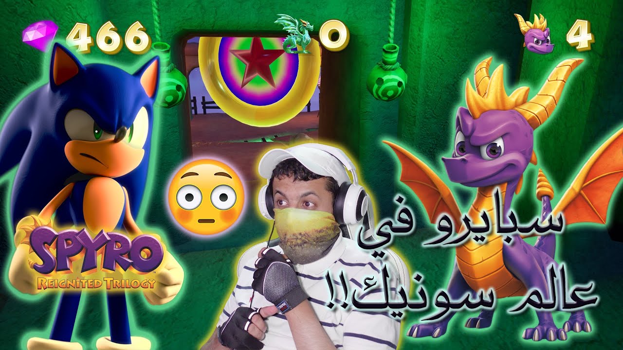 مودات كراش وسبايرو #5 😳 مرحلة من لعبة سونيك!! 🐲🦔 | Spyro Reignited Trilogy