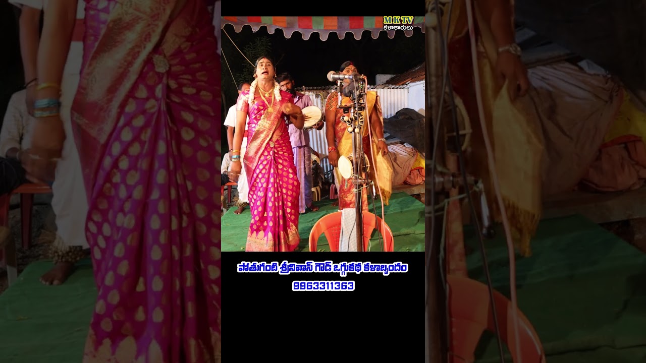 Pothuganti Srinivas Goud oggu kathalu #mktv