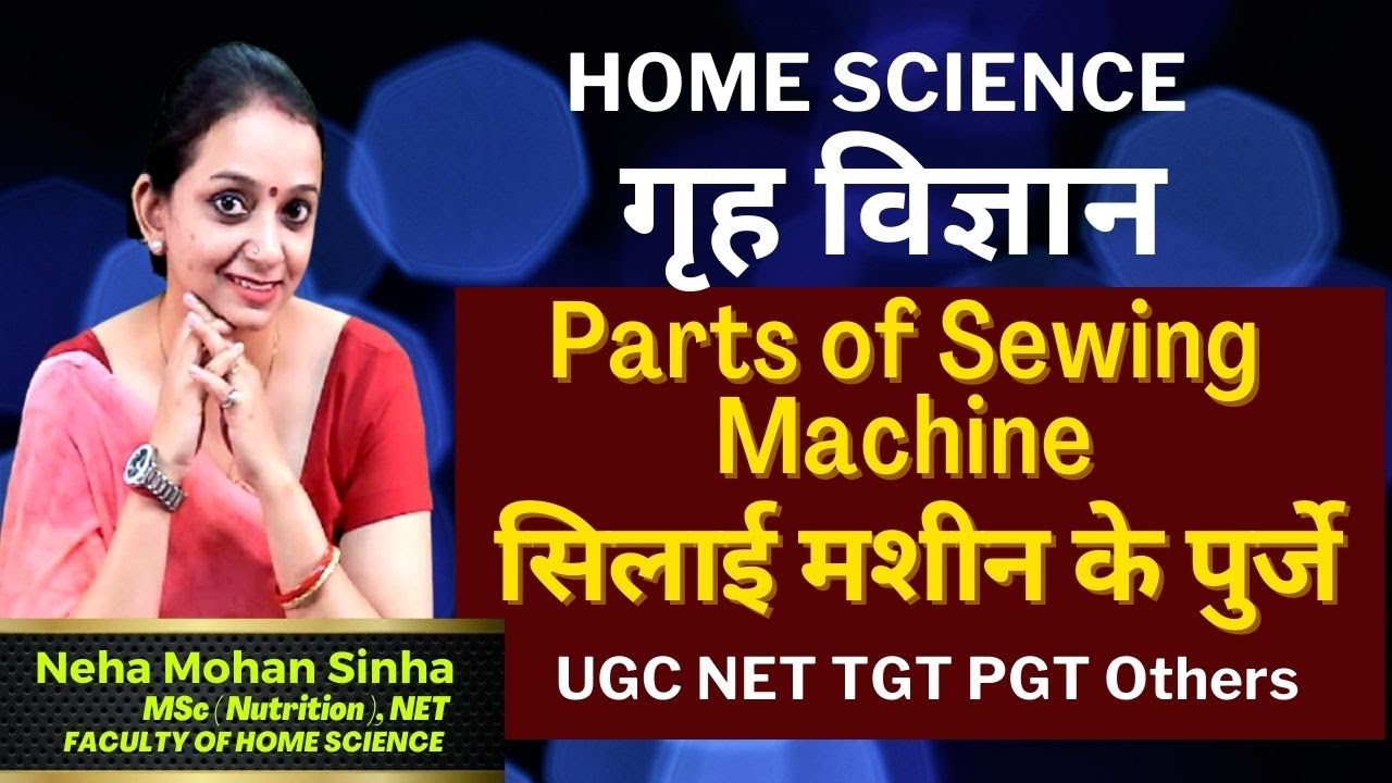 UGC NET Home Science 2023 - Parts of Sewing Machine | सिलाई मशीन के पुर्जे | TGT PGT NET JRF SET