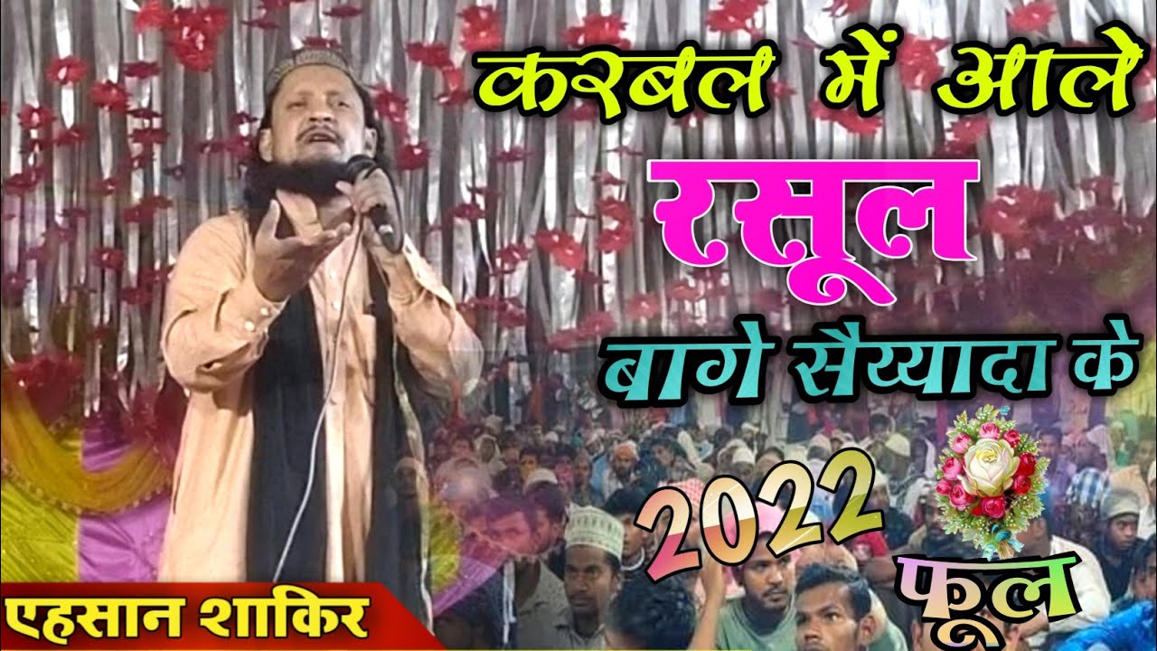 ehsan shakir naat sharif New Update || karbala mein aale rasool baage saiyyada | Urs-E-Abdullah Shah