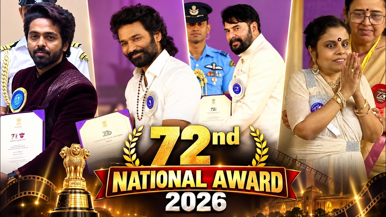 தனுஷ், மம்முட்டி, சிவகார்த்திகேயன், விஜய் சேதுபதி திரைப்படங்கள் 72வது தேசிய விருது - தமிழ் திரைப்...