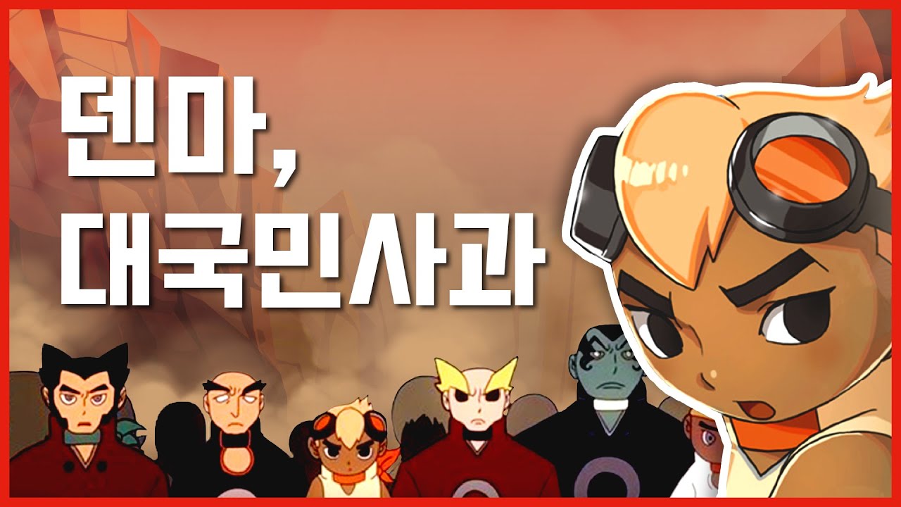 데..덴마요..? 죄송합니다..  I 디지독 I 초간편웹툰제작 I 3d스케치업 I 웹툰배경 I 웹툰서포트ㅣ덴경대모여라