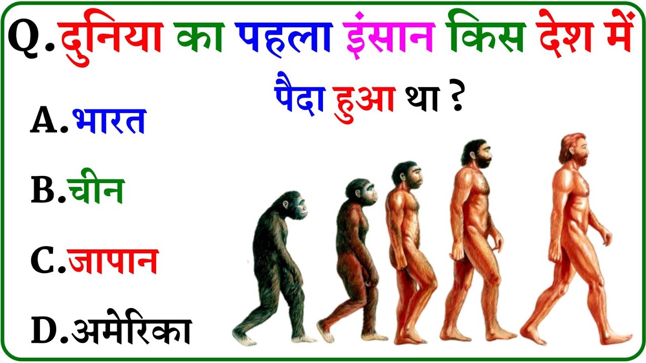 GK Question || GK In Hindi || GK Question and Answer || GK Quiz ||
