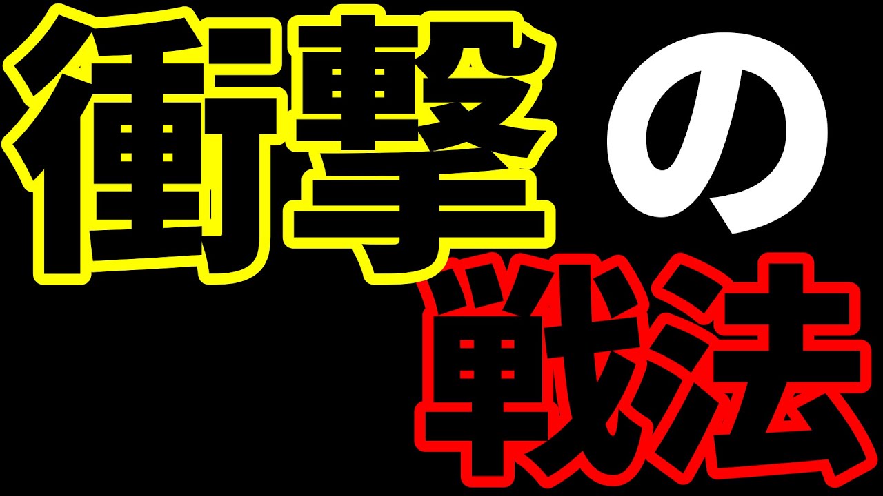 衝撃の戦法をやられました。強い戦法です。