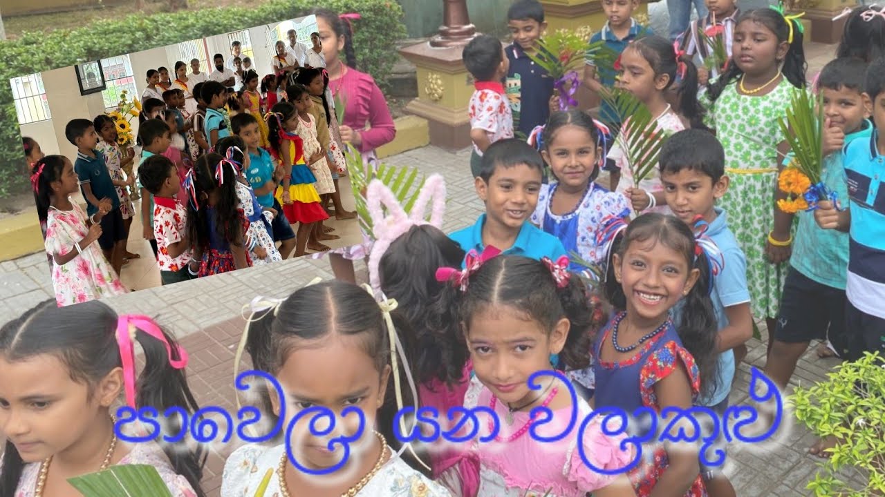 පාවෙලා යන වලාකුළු | 2,3,4 ශ්‍රේණි | නවක සිසුන් පිළිගැනීම -2026...🌸