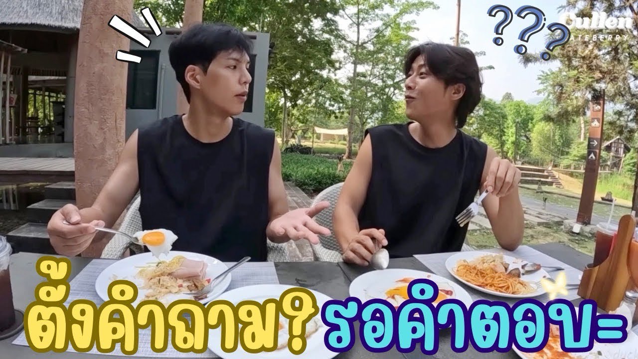 ถามก็ได้ ตอบก็เป็น เก่งมาก👍🏻#cullenhateberry #คัลแลน#คัลแลนพี่จอง #พี่จองคัลแลน #น้องแดน#จูดี้#ใจฟู