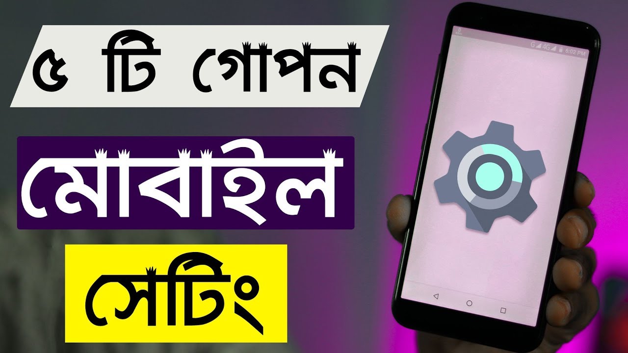 5 Secret Android Settings You Should Try! || ৫ টি গোপন মোবাইল সেটিং || 5 Android Secret Settings
