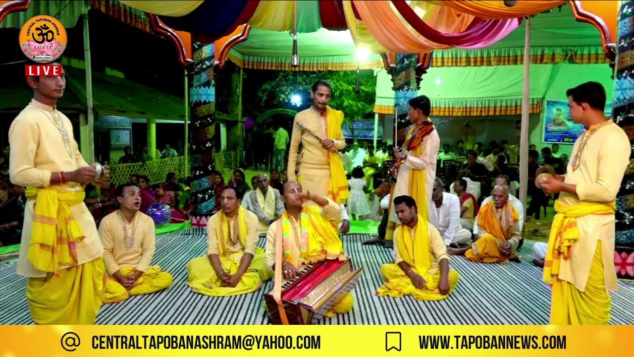 কেন্দ্রীয় তপোবন আশ্রমের ৬২ তম প্রতিষ্ঠা বার্ষিকী উপলক্ষে পূর্ণব্রহ্ম শ্রীহরিনাম ১২/০৩/২০২৬