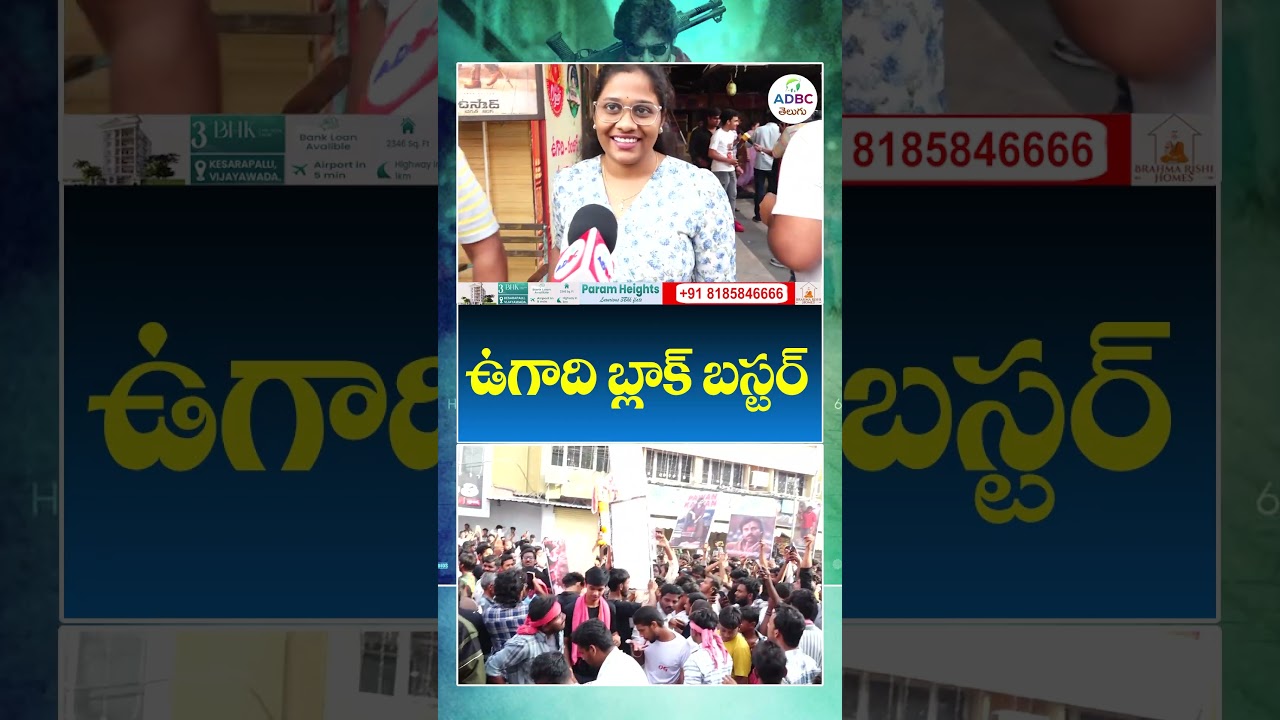 ఉగాది కి ఊర మాస్ సినిమా.. | ustaad bhagat singh reviews | ADBC Telugu