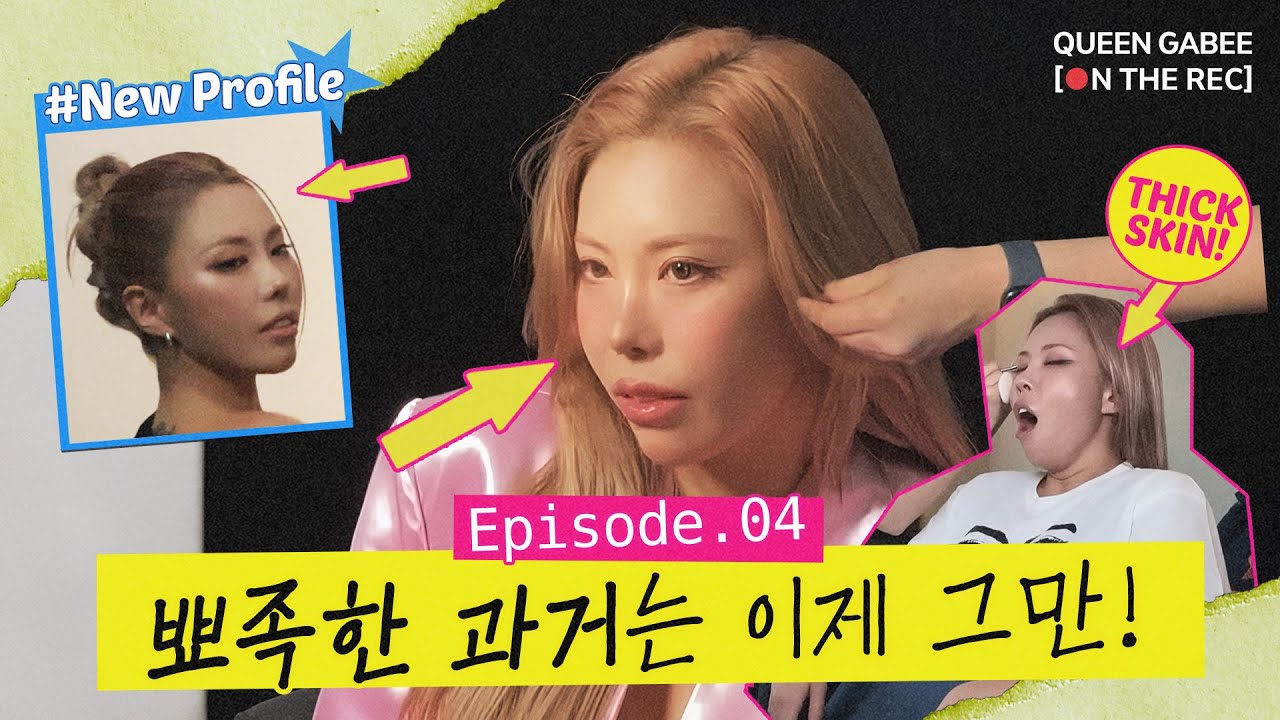 [SUB] 사람들이 무섭대서 다시 찍어봤어ㅣQueen Gabee [ON THE RECORD] EP4