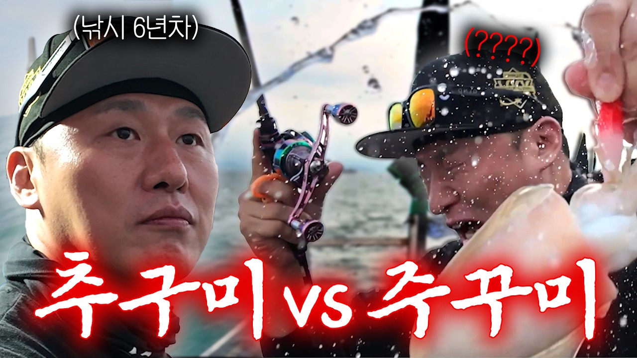 주꾸미 낚시는 이렇게 하는 거다.
