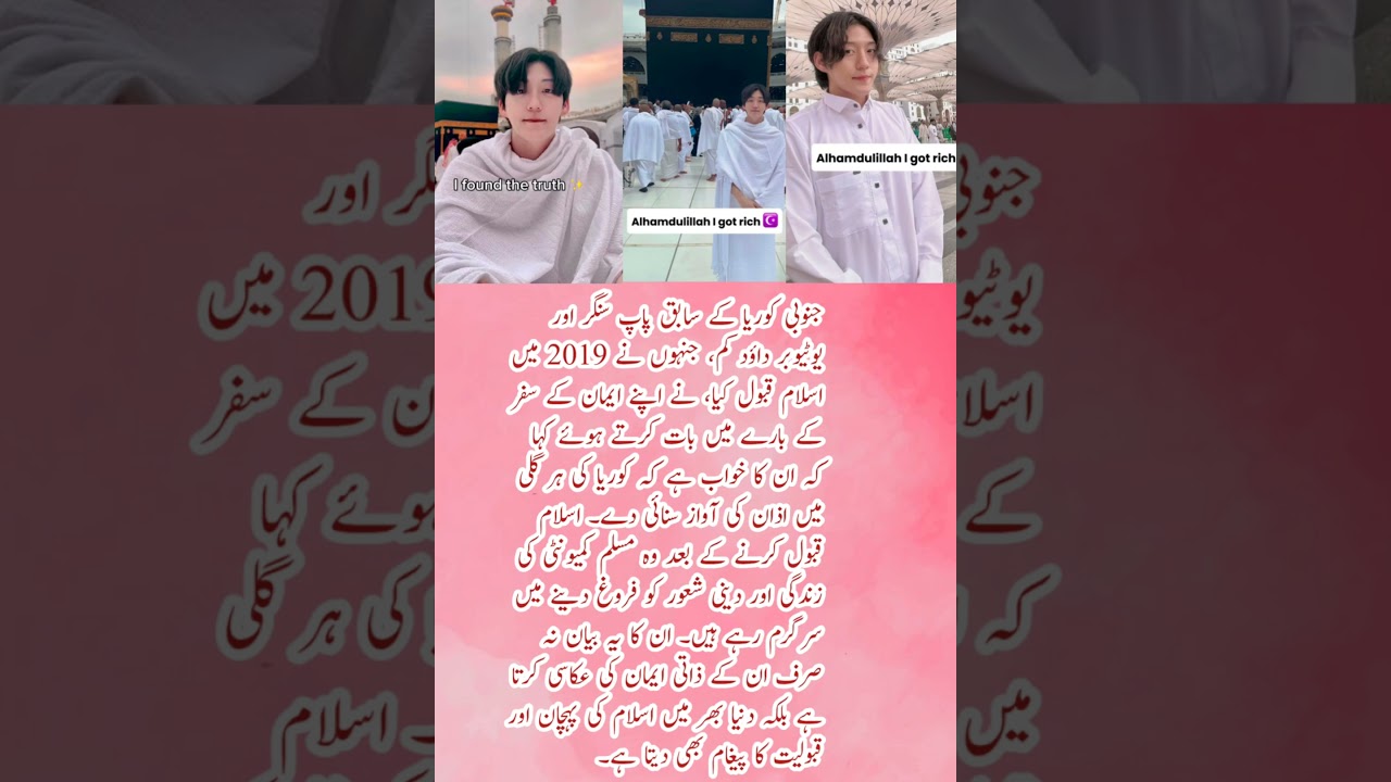 Former K-Pop Star’s Powerful Dream After Accepting Islam ❤️ | Daoud Kim Story