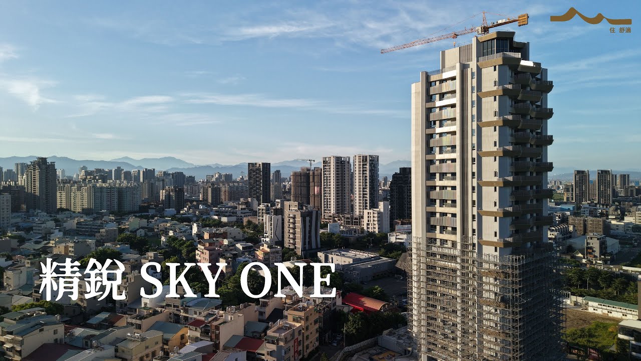 台中 單元二 精銳 SkyOne