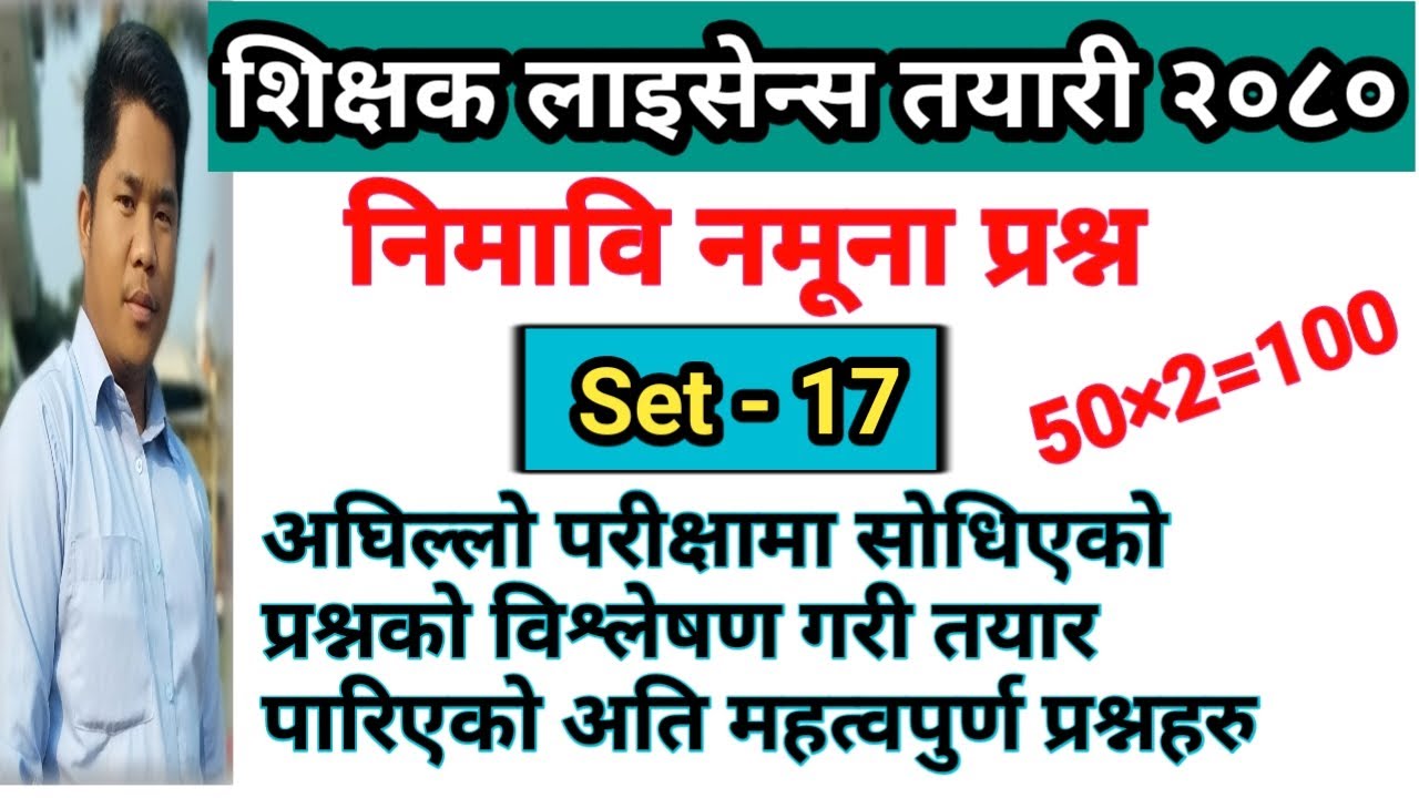 teaching license model question | shikshak license model question | shikshak license tayari 2080