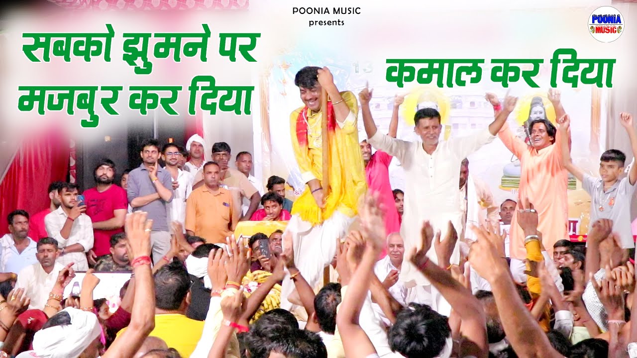 पहली ही बार में पूरी पब्लिक को नाचने पर मजबूर कर दिया | Bhanin Mandir | विजय घुसकानी | Poonia Music 