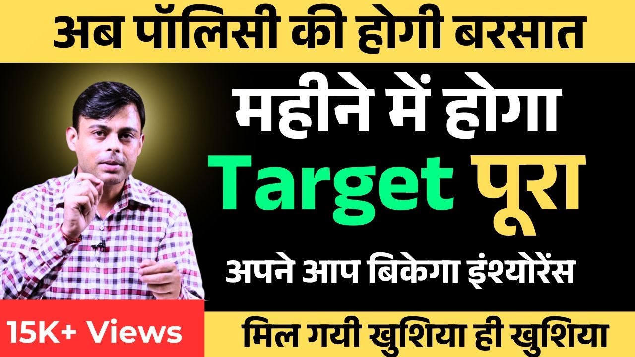 How to sell Life insurance? LIC policy kaise beche | lic motivational speech in hindi | Amit Tyagi