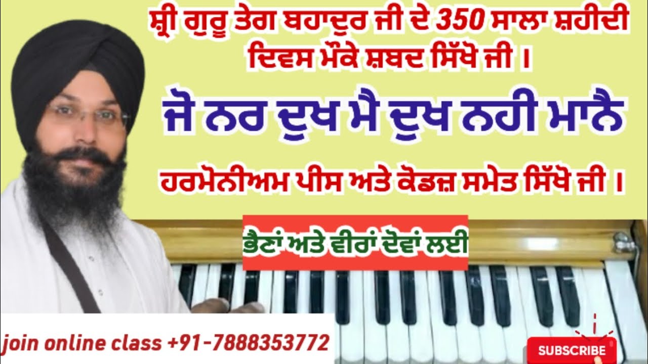 Jo Nar Dukh Meh Dukh Nahi Maney On Harmonium With Harmonium Pieces I