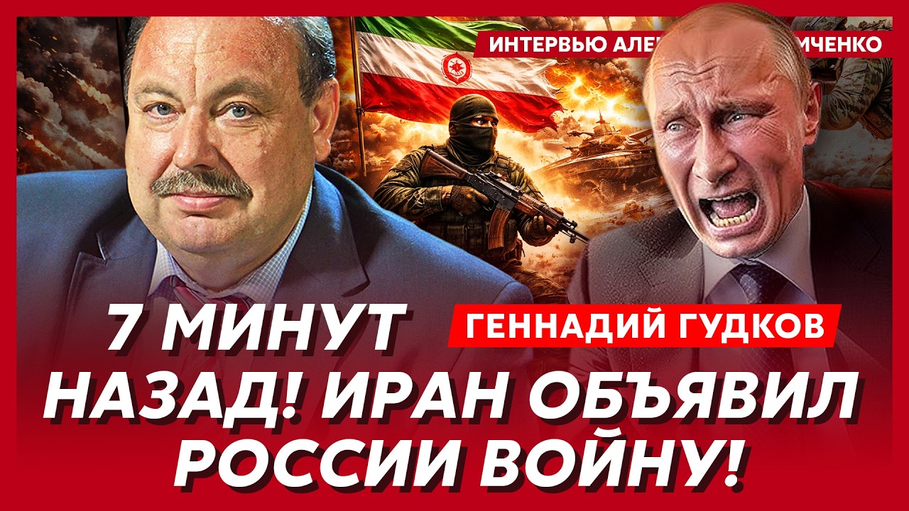 Гудков. Началось! Теперь Путина сдадут с потрохами! Вот как он кончит! Трамп его не простит!