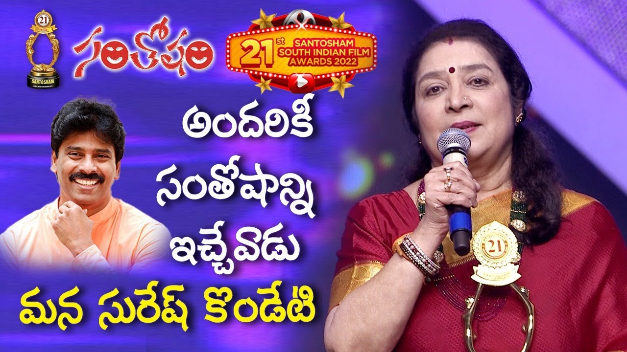 Actress Latha Sethupathi Speech At Santosham South Indian FilmAwards 2022 | Chiranjeevi #santosham
