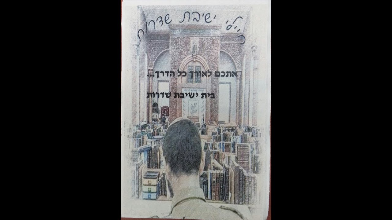 הרב צבי ישראל טאו - ההתמודדות בצבא של ימינו וברכת הדרך למתגייסים | יום עיון למתגייסים לצה