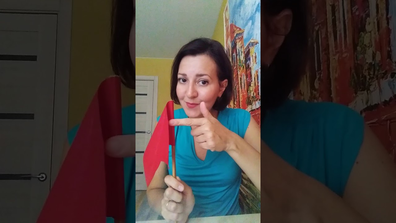 Игры с флажками.