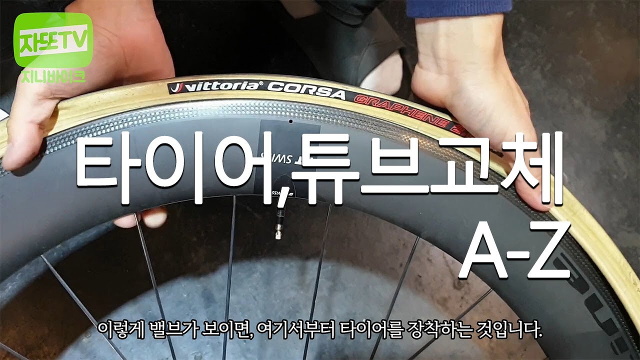 자전거 타이어 튜브교체, 차분하게 처음부터 끝까지!