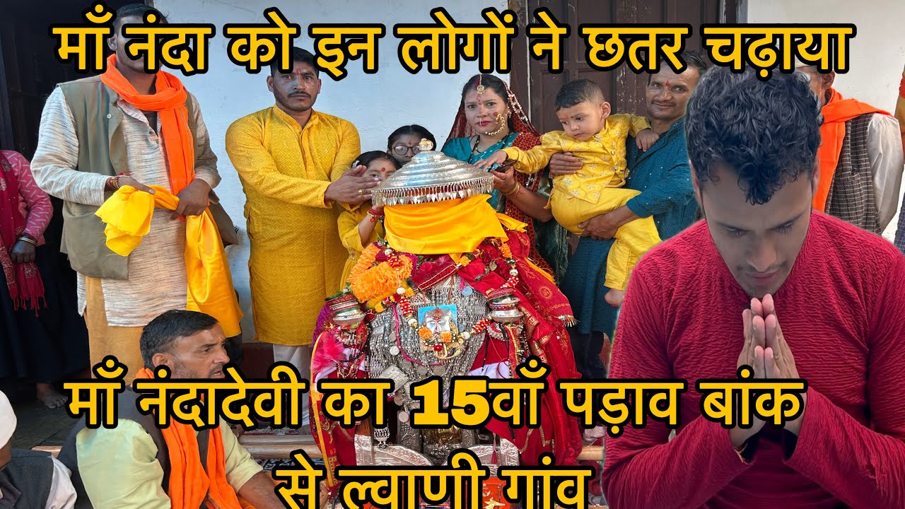 माँ नंदादेवी की वापसी यात्रा 15वाँ पड़ाव ल्वाणी के लिए || NandaDhamVlogger || pahadi lifestyle vlog 