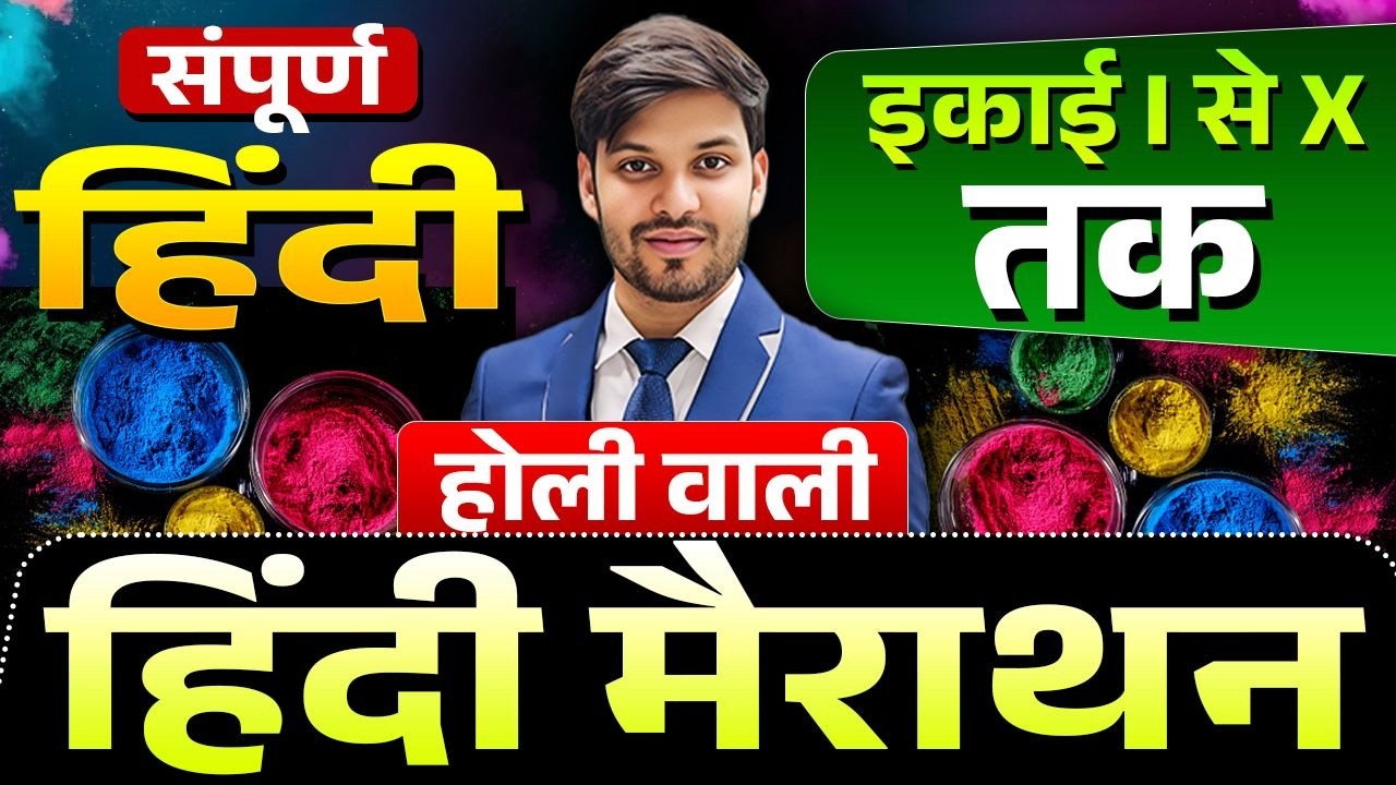 🎯 UGC NET हिन्दी Complete Marathon | इकाई 1 से 10 तक Full Revision | Holi Special Class